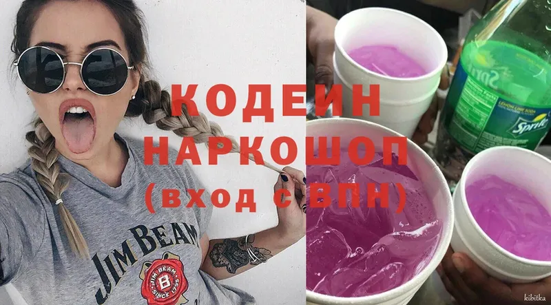 где найти   Нюрба  Кодеин Purple Drank 